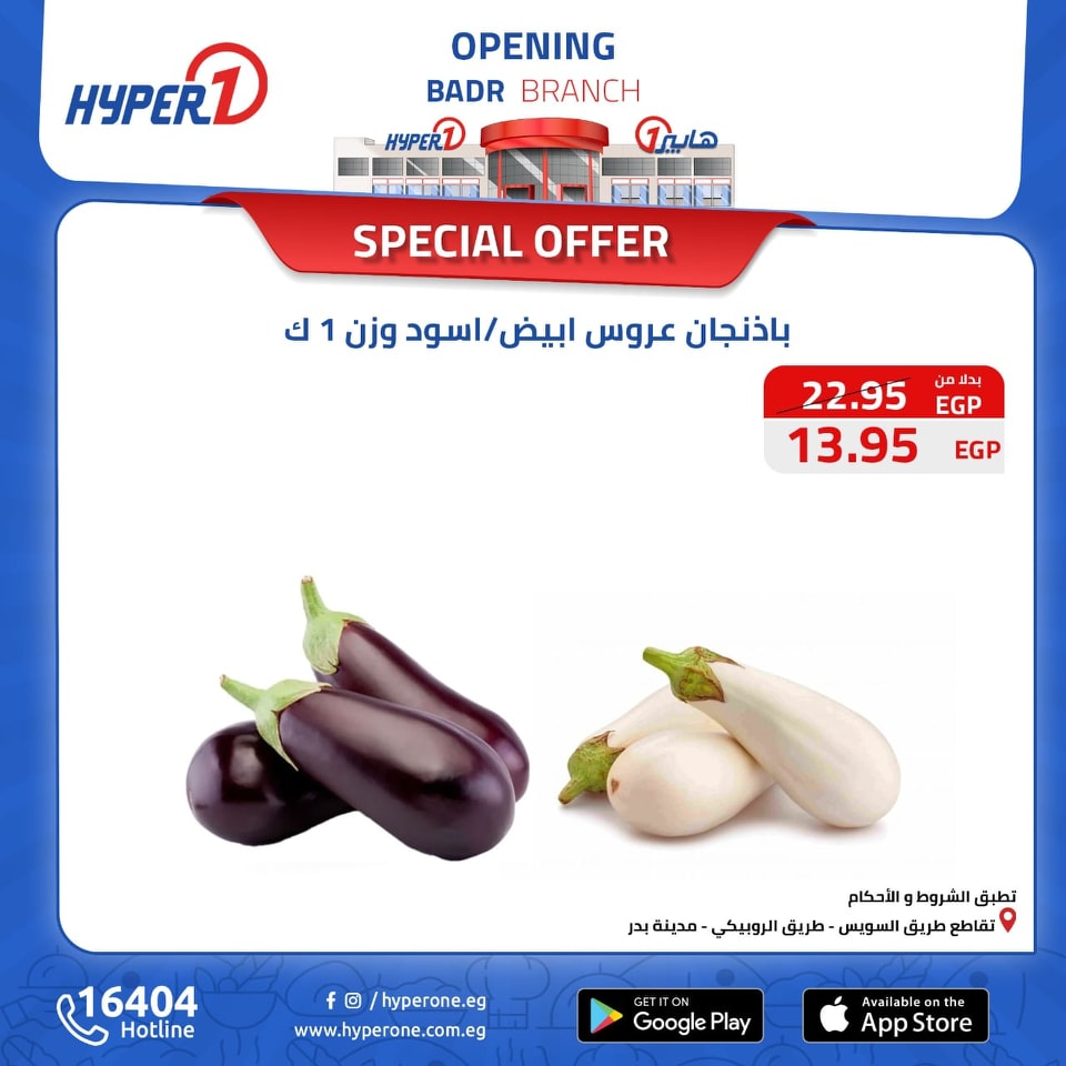 hyper-one offers from 16nov to 16nov 2024 عروض هايبر وان من 16 نوفمبر حتى 16 نوفمبر 2024 صفحة رقم 4